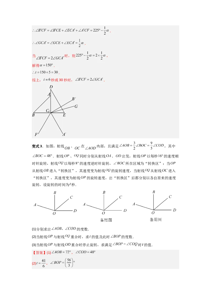 专题10动角问题压轴题的五种考法全梳理（解析版）_初中数学_七年级数学上册（人教版）_专项练习