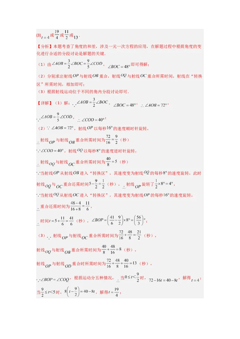 专题10动角问题压轴题的五种考法全梳理（解析版）_初中数学_七年级数学上册（人教版）_专项练习
