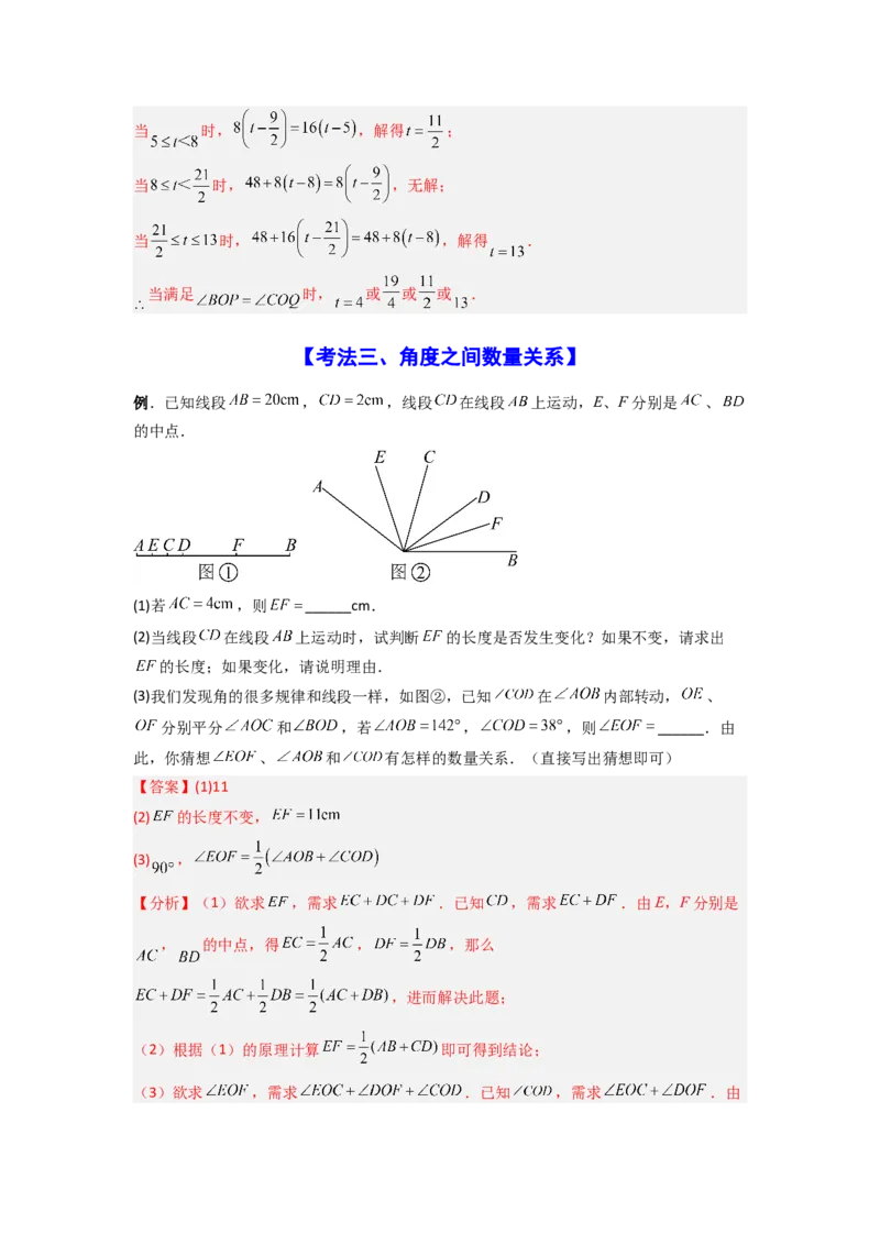 专题10动角问题压轴题的五种考法全梳理（解析版）_初中数学_七年级数学上册（人教版）_专项练习