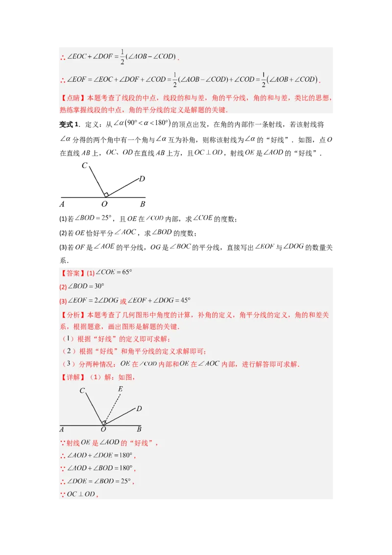 专题10动角问题压轴题的五种考法全梳理（解析版）_初中数学_七年级数学上册（人教版）_专项练习