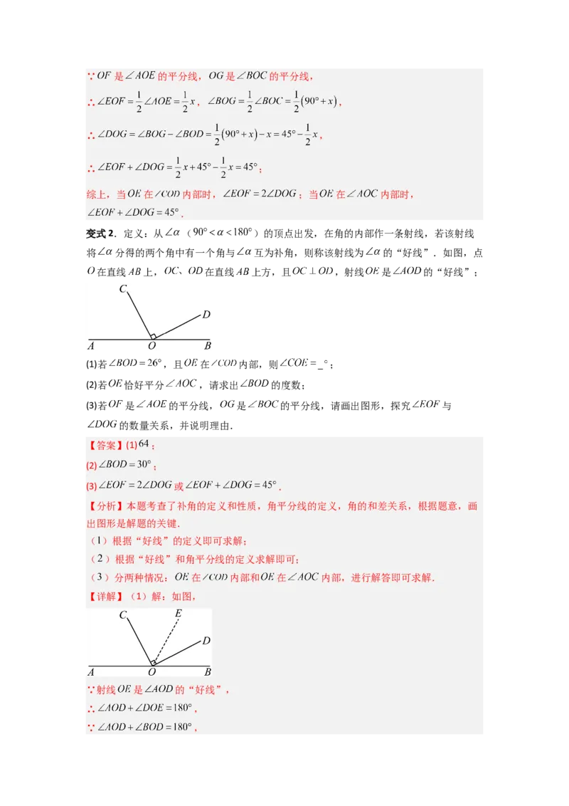 专题10动角问题压轴题的五种考法全梳理（解析版）_初中数学_七年级数学上册（人教版）_专项练习