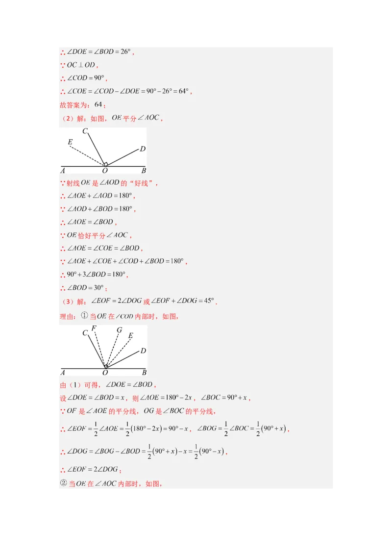 专题10动角问题压轴题的五种考法全梳理（解析版）_初中数学_七年级数学上册（人教版）_专项练习