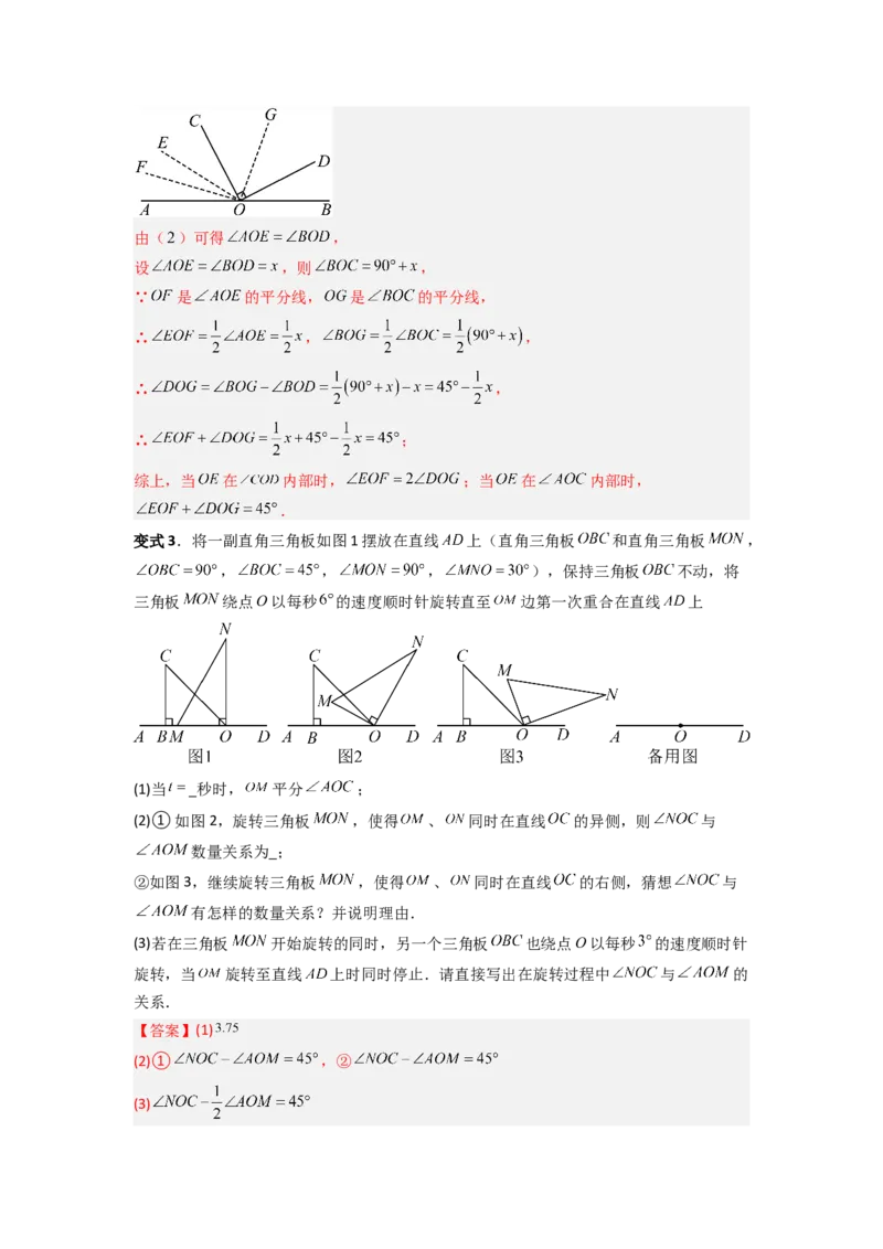 专题10动角问题压轴题的五种考法全梳理（解析版）_初中数学_七年级数学上册（人教版）_专项练习