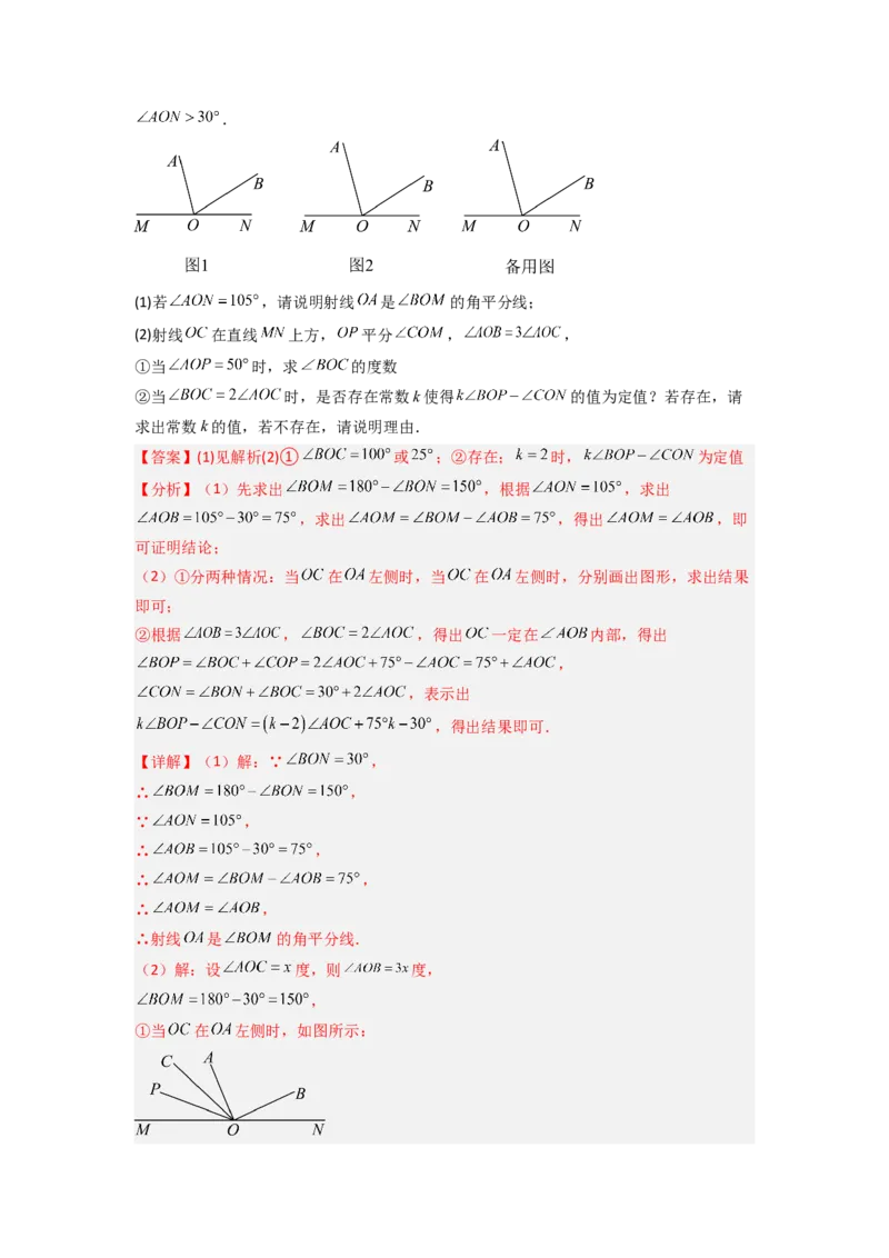 专题10动角问题压轴题的五种考法全梳理（解析版）_初中数学_七年级数学上册（人教版）_专项练习