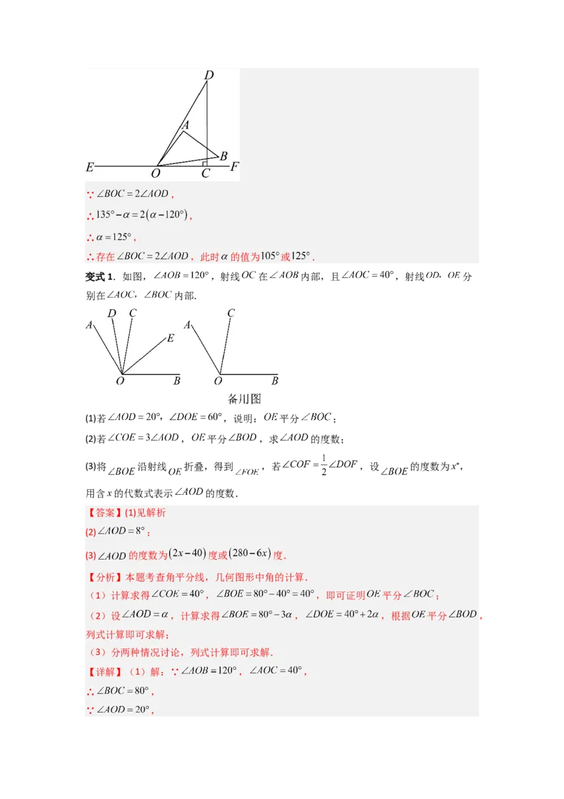 专题10动角问题压轴题的五种考法全梳理（解析版）_初中数学_七年级数学上册（人教版）_专项练习
