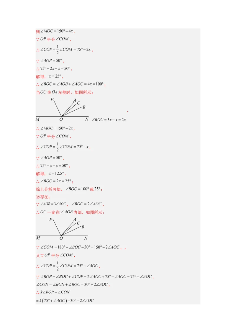 专题10动角问题压轴题的五种考法全梳理（解析版）_初中数学_七年级数学上册（人教版）_专项练习