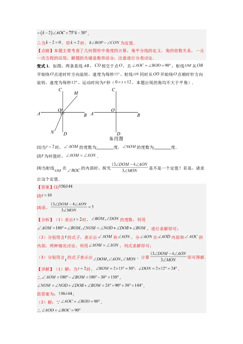 专题10动角问题压轴题的五种考法全梳理（解析版）_初中数学_七年级数学上册（人教版）_专项练习