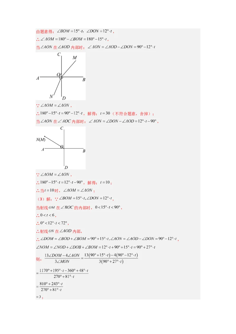 专题10动角问题压轴题的五种考法全梳理（解析版）_初中数学_七年级数学上册（人教版）_专项练习