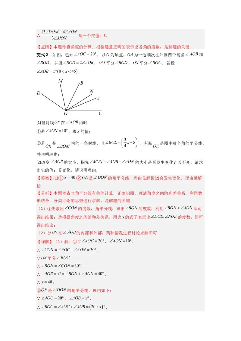 专题10动角问题压轴题的五种考法全梳理（解析版）_初中数学_七年级数学上册（人教版）_专项练习