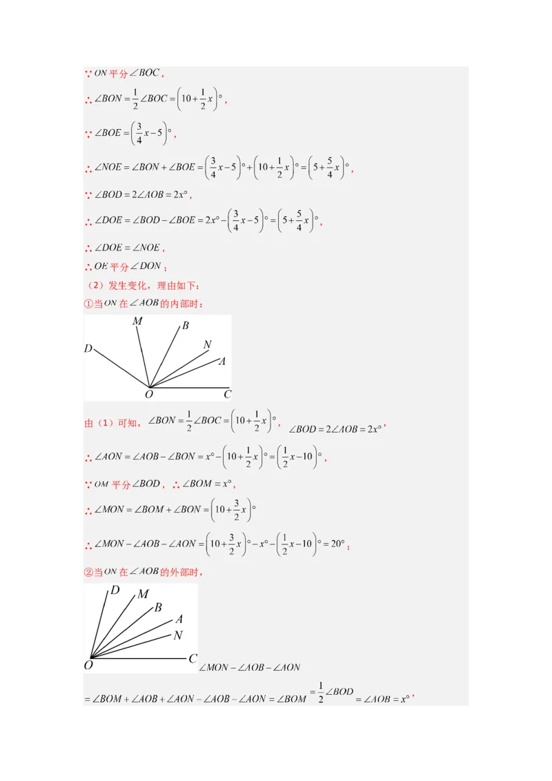 专题10动角问题压轴题的五种考法全梳理（解析版）_初中数学_七年级数学上册（人教版）_专项练习