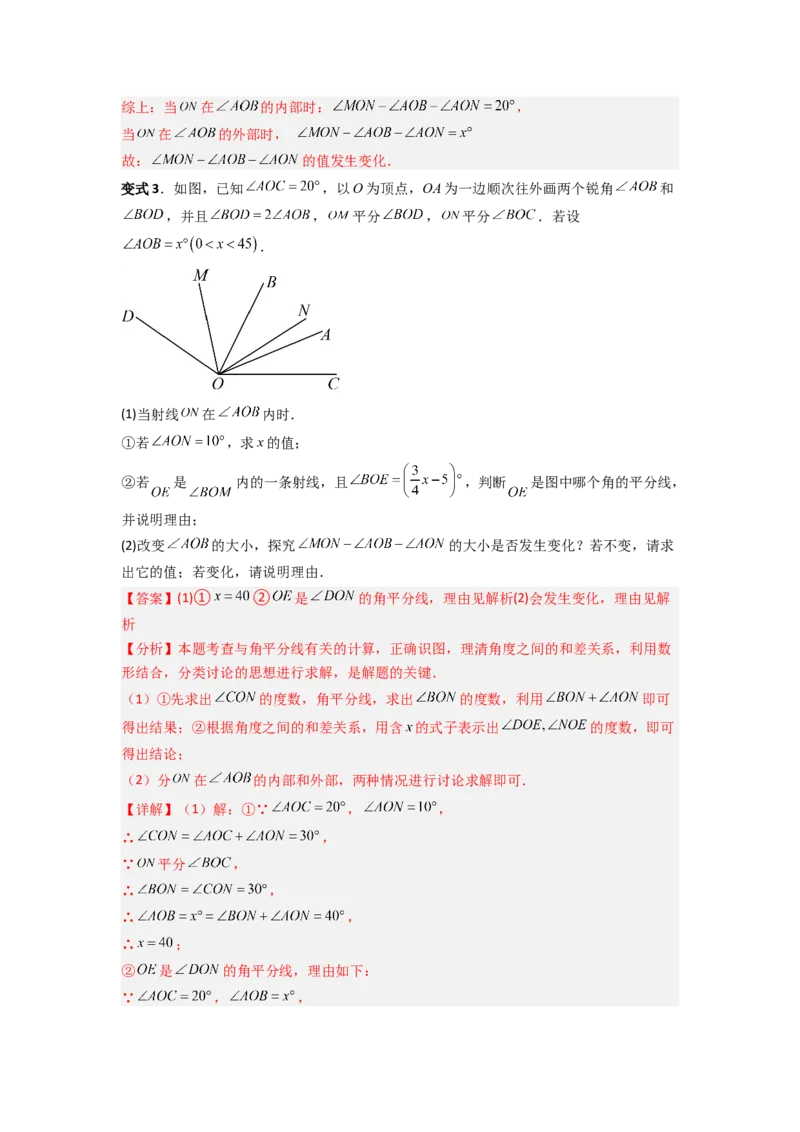 专题10动角问题压轴题的五种考法全梳理（解析版）_初中数学_七年级数学上册（人教版）_专项练习