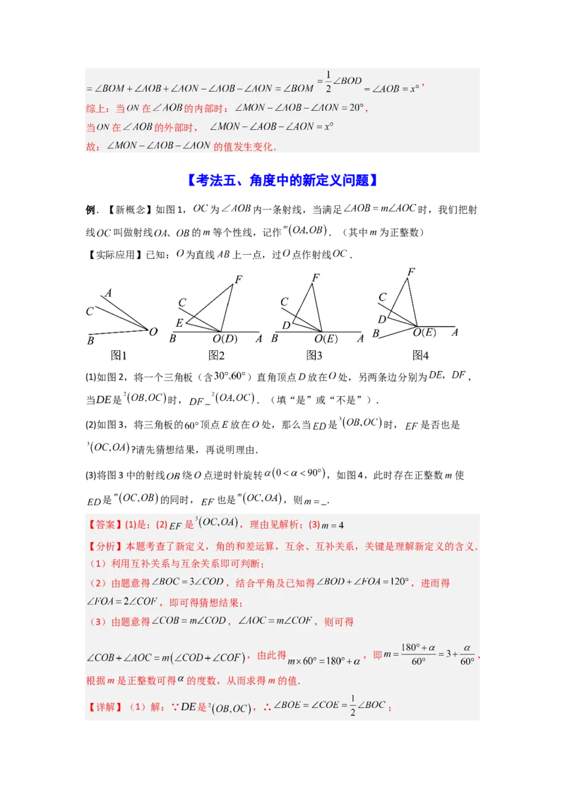 专题10动角问题压轴题的五种考法全梳理（解析版）_初中数学_七年级数学上册（人教版）_专项练习