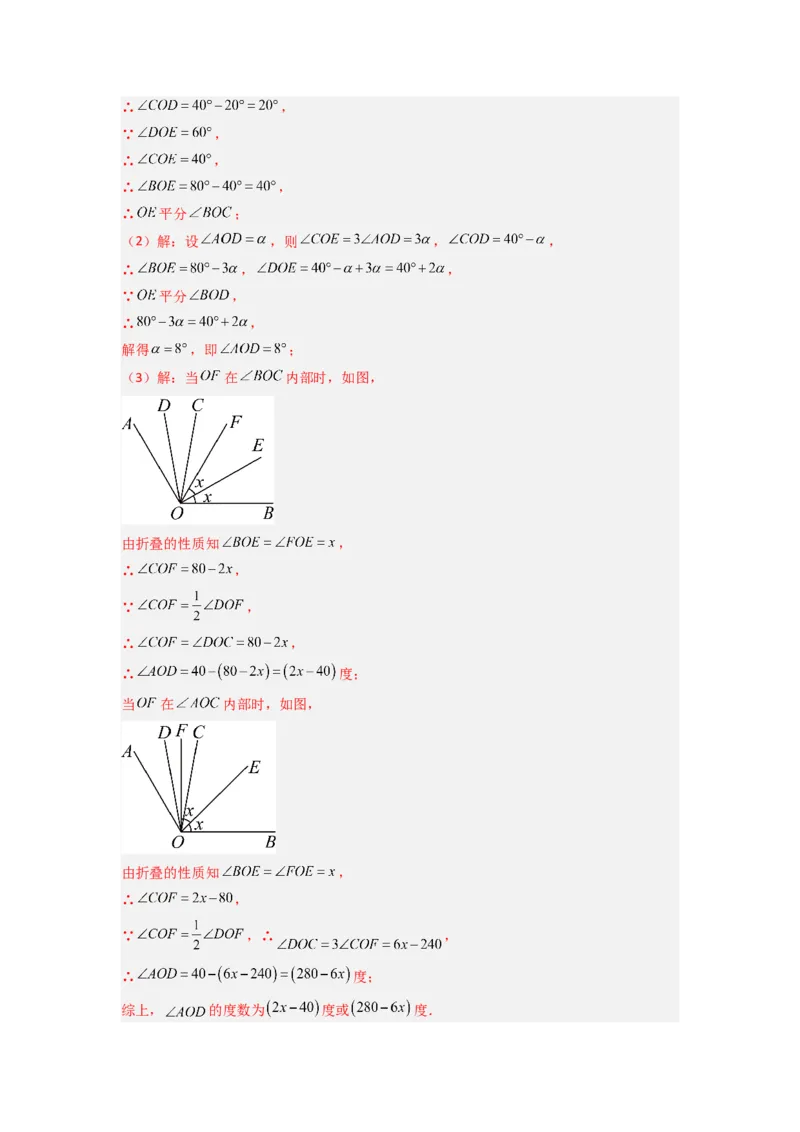 专题10动角问题压轴题的五种考法全梳理（解析版）_初中数学_七年级数学上册（人教版）_专项练习