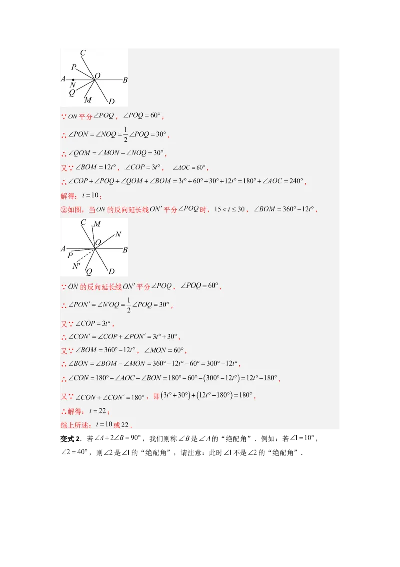 专题10动角问题压轴题的五种考法全梳理（解析版）_初中数学_七年级数学上册（人教版）_专项练习