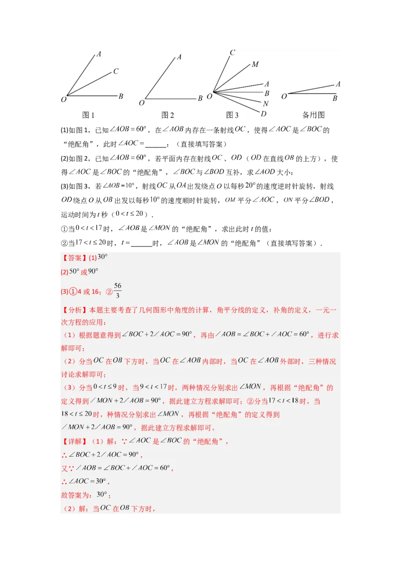 专题10动角问题压轴题的五种考法全梳理（解析版）_初中数学_七年级数学上册（人教版）_专项练习
