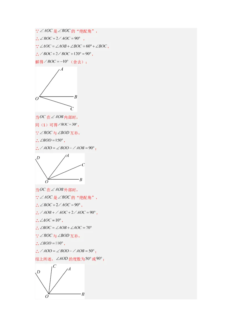 专题10动角问题压轴题的五种考法全梳理（解析版）_初中数学_七年级数学上册（人教版）_专项练习