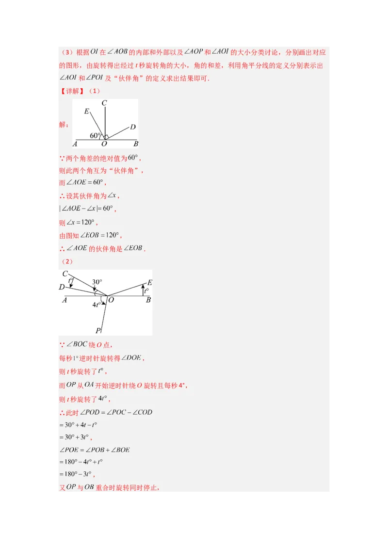 专题10动角问题压轴题的五种考法全梳理（解析版）_初中数学_七年级数学上册（人教版）_专项练习