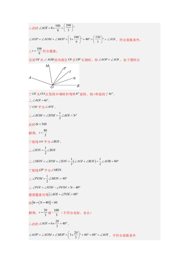 专题10动角问题压轴题的五种考法全梳理（解析版）_初中数学_七年级数学上册（人教版）_专项练习