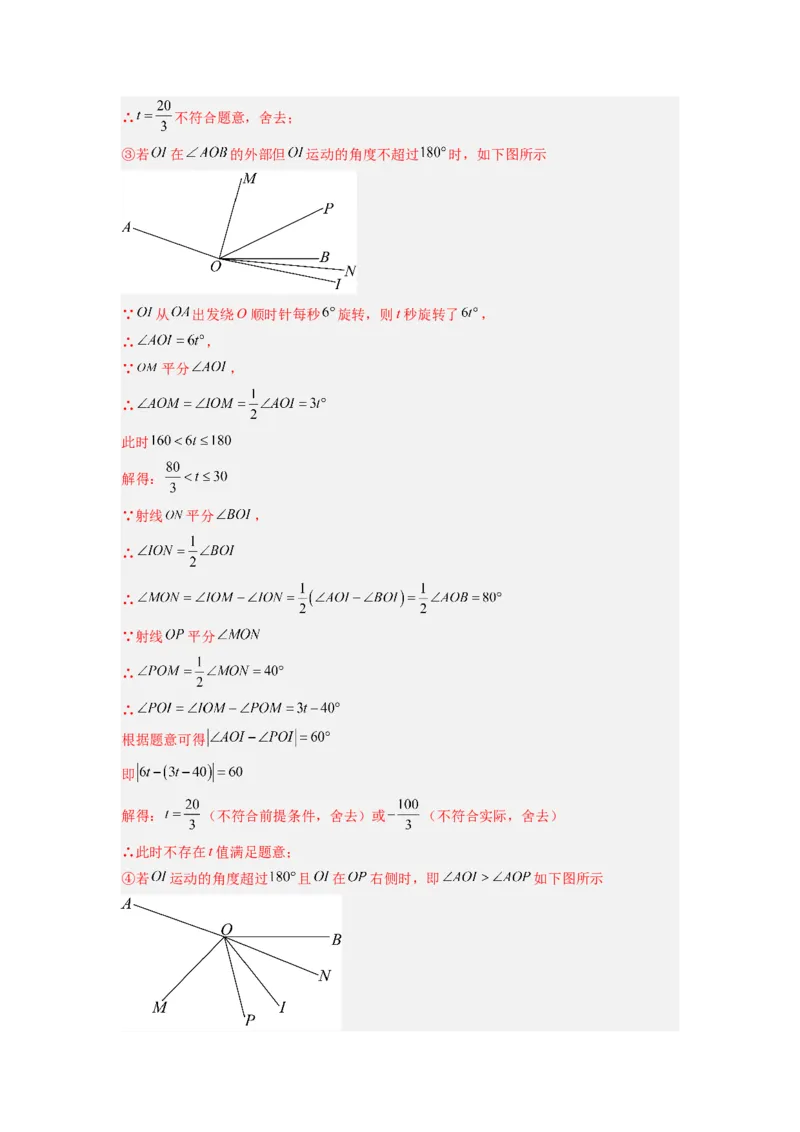 专题10动角问题压轴题的五种考法全梳理（解析版）_初中数学_七年级数学上册（人教版）_专项练习