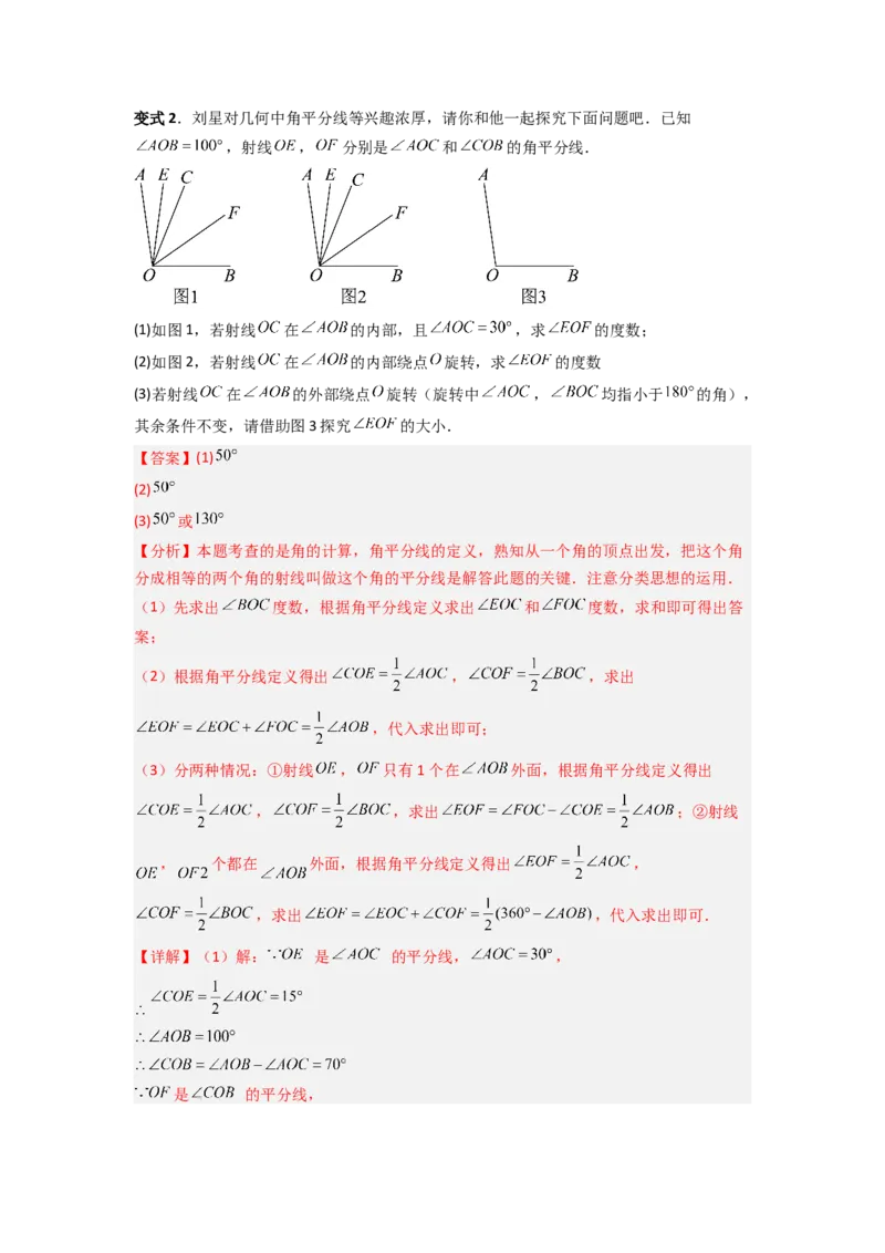专题10动角问题压轴题的五种考法全梳理（解析版）_初中数学_七年级数学上册（人教版）_专项练习