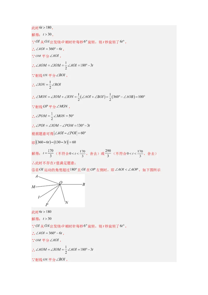 专题10动角问题压轴题的五种考法全梳理（解析版）_初中数学_七年级数学上册（人教版）_专项练习