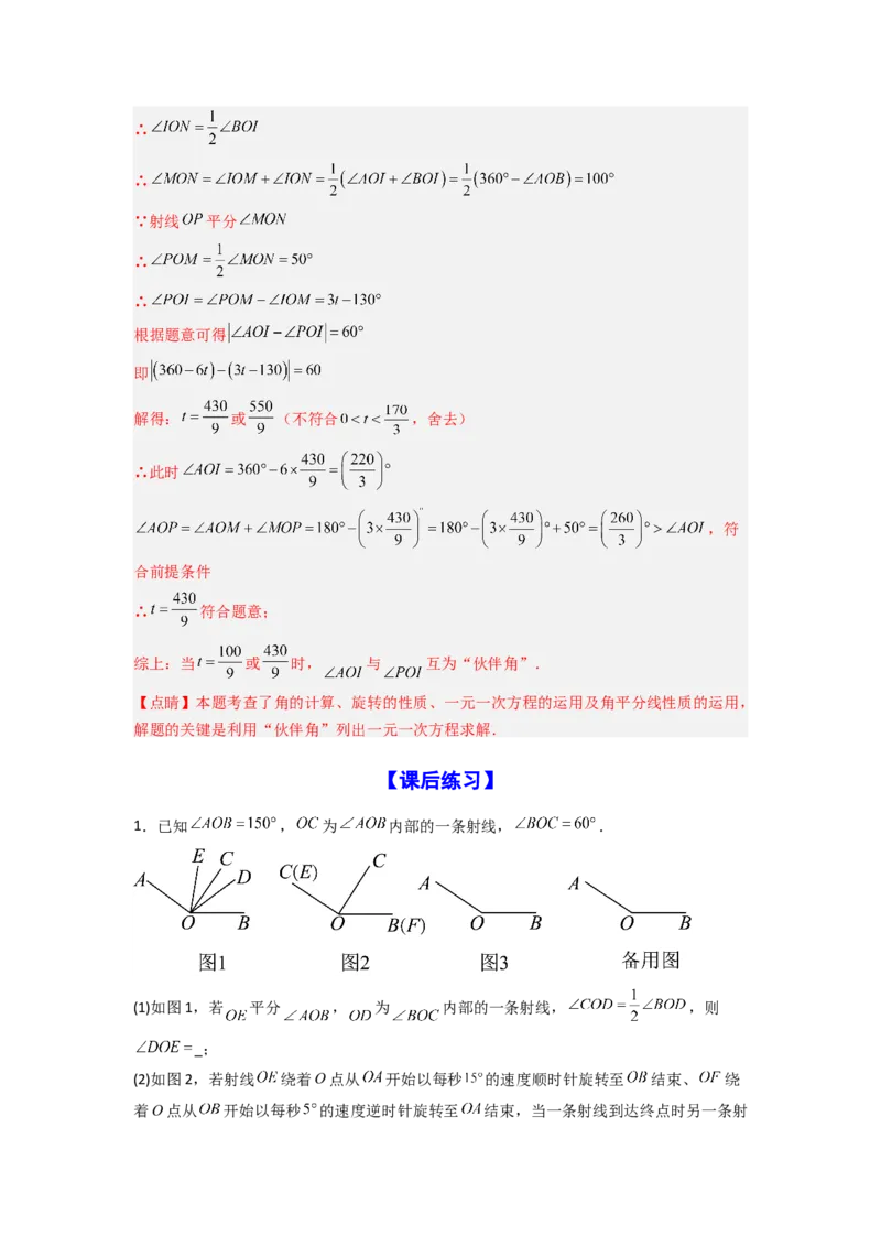 专题10动角问题压轴题的五种考法全梳理（解析版）_初中数学_七年级数学上册（人教版）_专项练习