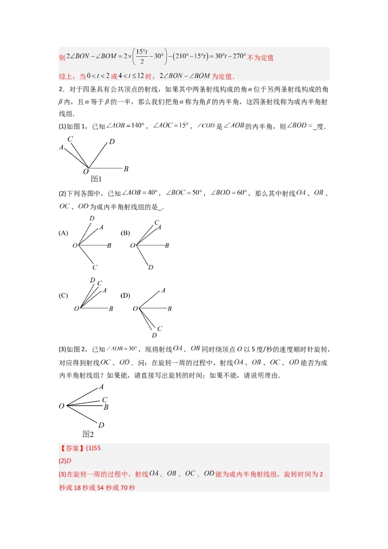 专题10动角问题压轴题的五种考法全梳理（解析版）_初中数学_七年级数学上册（人教版）_专项练习