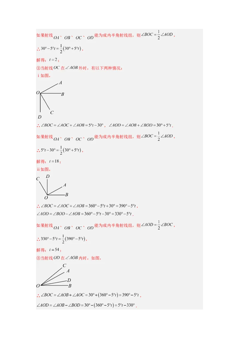 专题10动角问题压轴题的五种考法全梳理（解析版）_初中数学_七年级数学上册（人教版）_专项练习