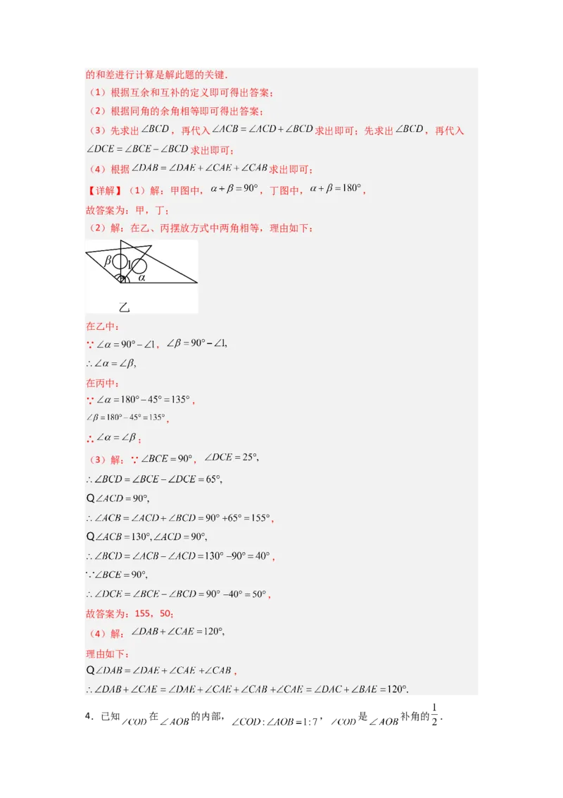 专题10动角问题压轴题的五种考法全梳理（解析版）_初中数学_七年级数学上册（人教版）_专项练习