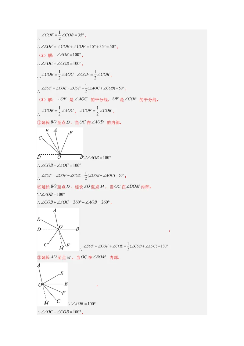 专题10动角问题压轴题的五种考法全梳理（解析版）_初中数学_七年级数学上册（人教版）_专项练习