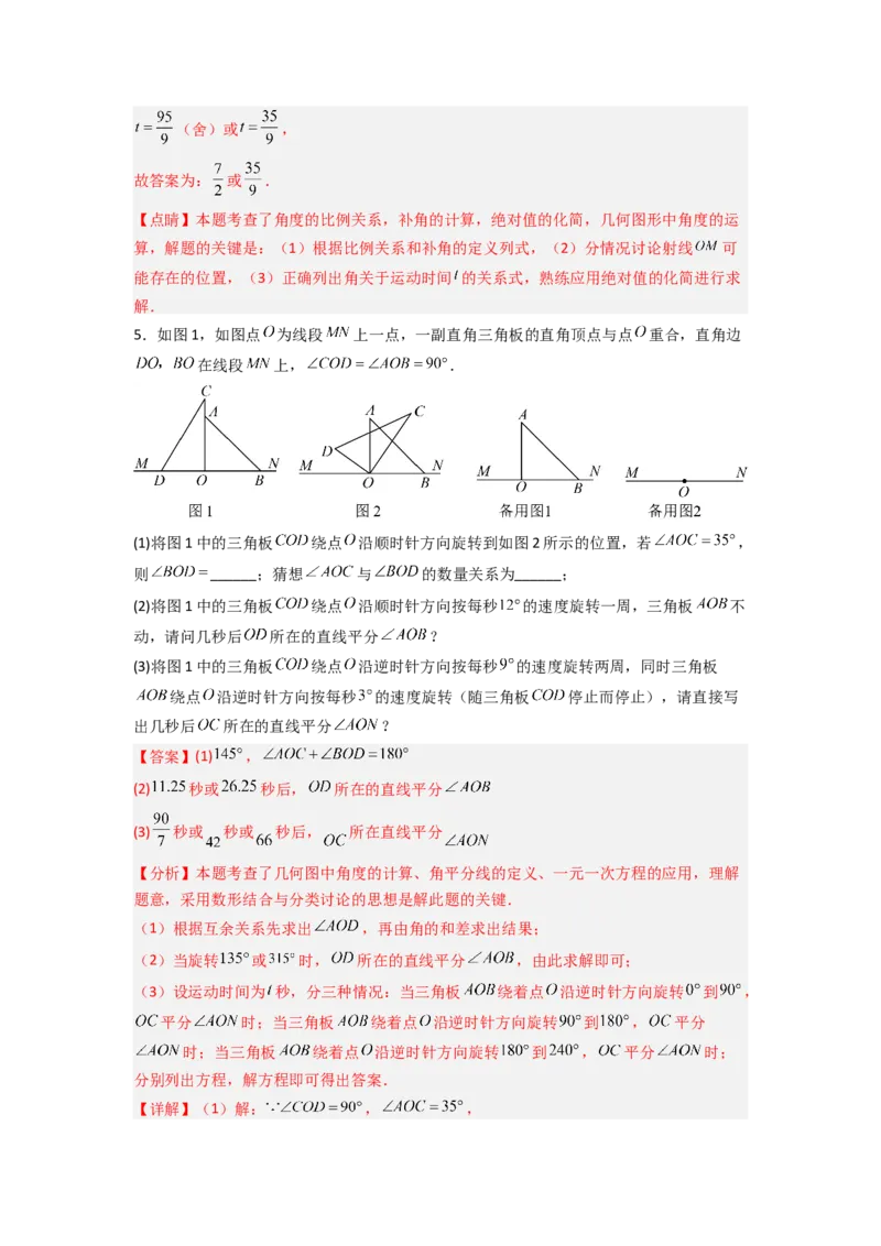 专题10动角问题压轴题的五种考法全梳理（解析版）_初中数学_七年级数学上册（人教版）_专项练习