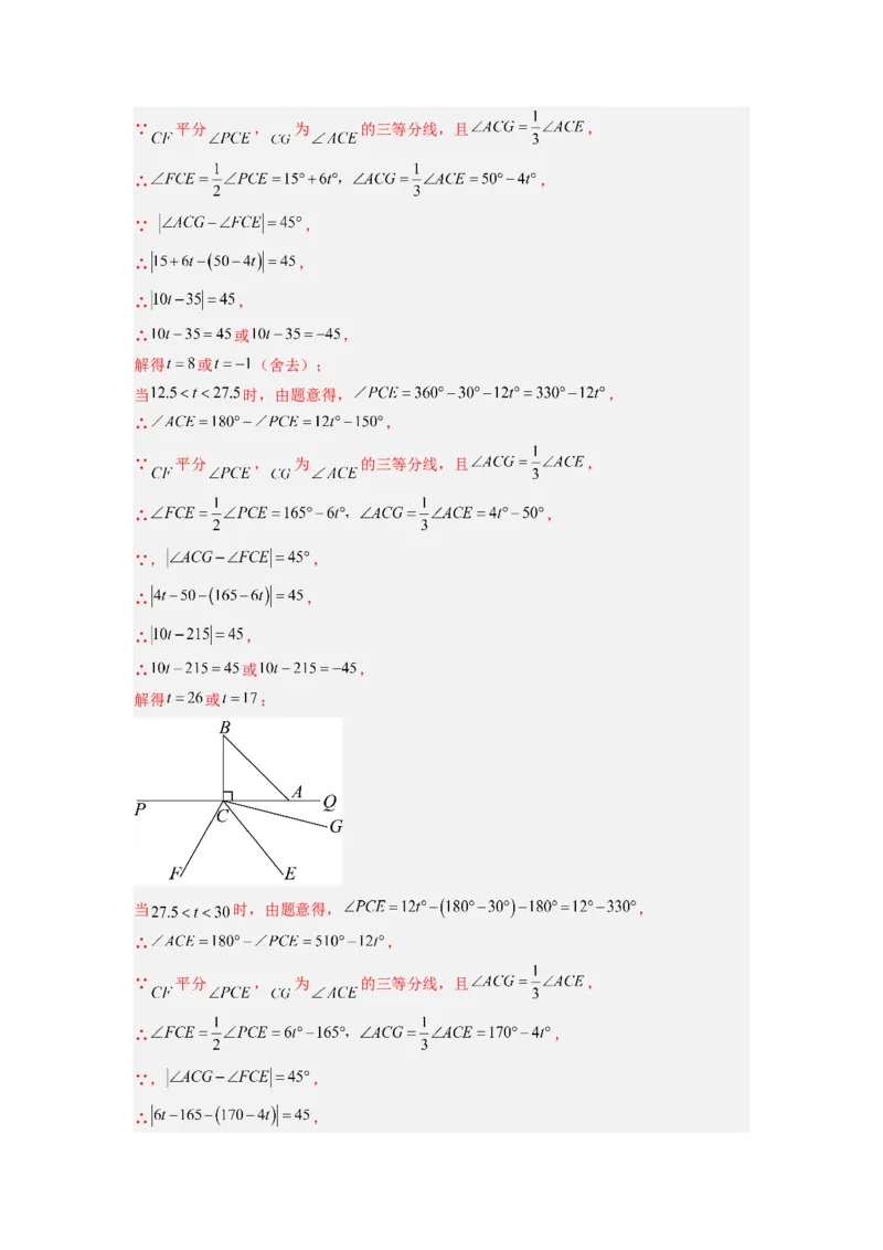 专题10动角问题压轴题的五种考法全梳理（解析版）_初中数学_七年级数学上册（人教版）_专项练习
