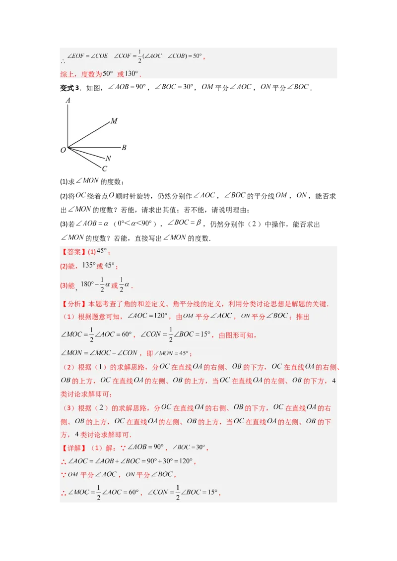 专题10动角问题压轴题的五种考法全梳理（解析版）_初中数学_七年级数学上册（人教版）_专项练习