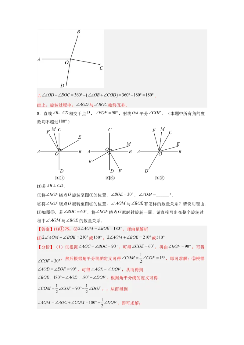 专题10动角问题压轴题的五种考法全梳理（解析版）_初中数学_七年级数学上册（人教版）_专项练习