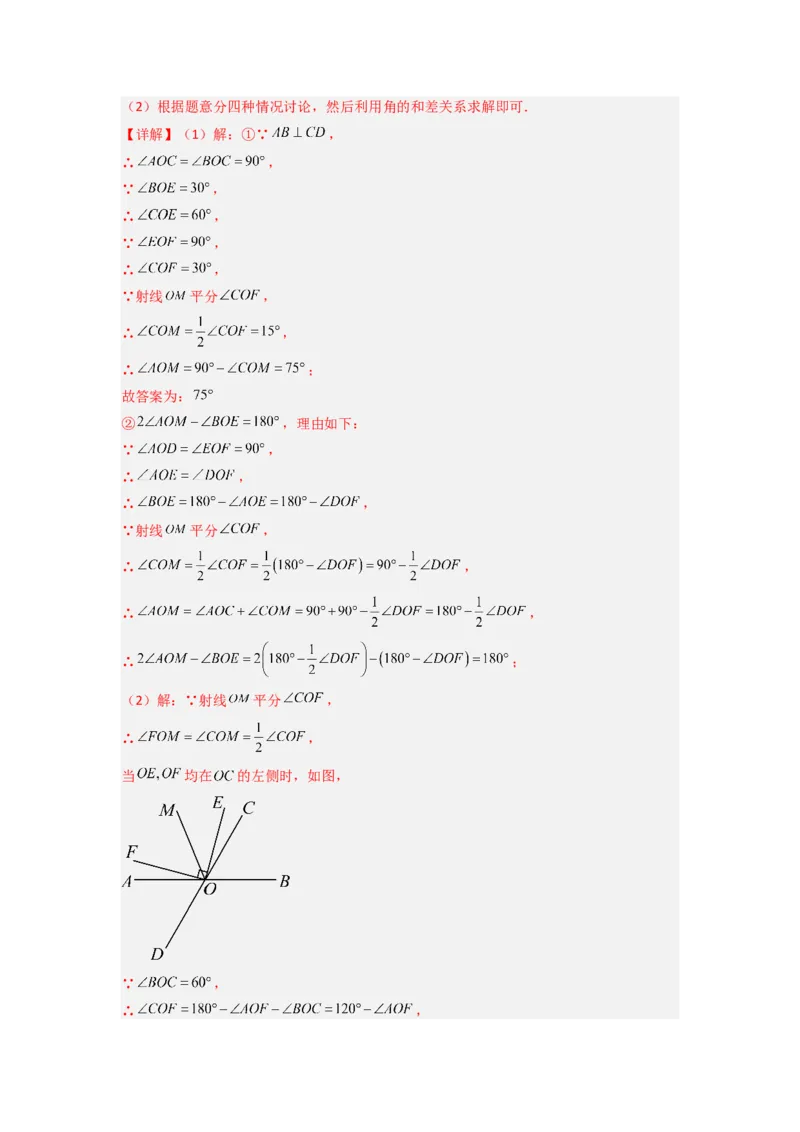 专题10动角问题压轴题的五种考法全梳理（解析版）_初中数学_七年级数学上册（人教版）_专项练习