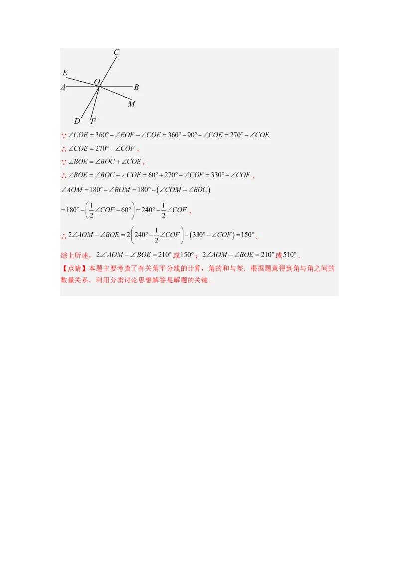 专题10动角问题压轴题的五种考法全梳理（解析版）_初中数学_七年级数学上册（人教版）_专项练习