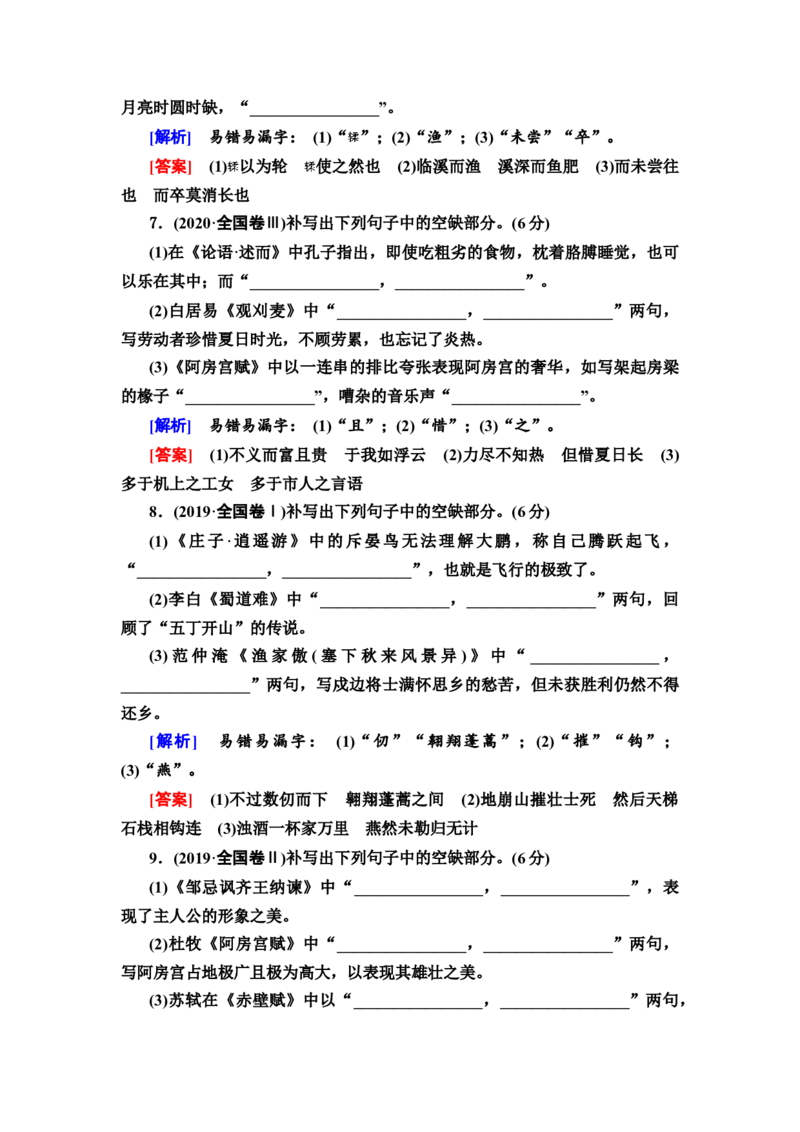 专题3名篇名句默写教案_01高考语文_22022年新高考资料_2022届一轮复习讲练结合_语文系列一_第2板块古代诗文阅读_专题3名篇名句默写