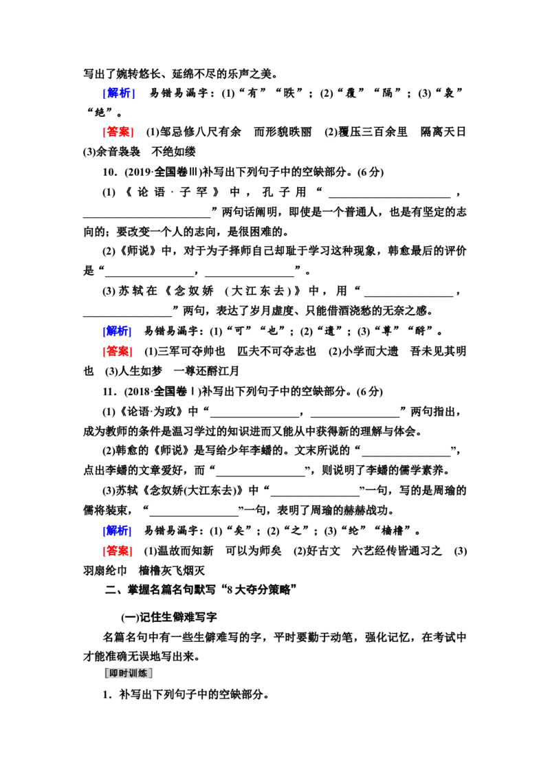 专题3名篇名句默写教案_01高考语文_22022年新高考资料_2022届一轮复习讲练结合_语文系列一_第2板块古代诗文阅读_专题3名篇名句默写