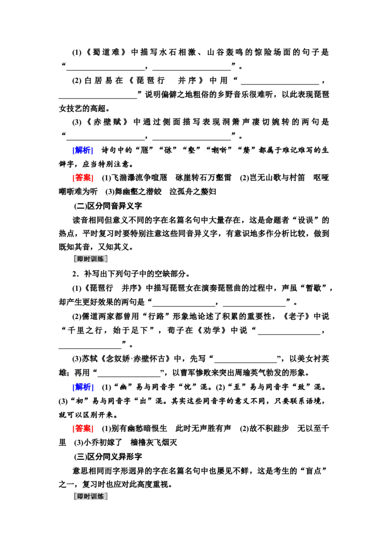 专题3名篇名句默写教案_01高考语文_22022年新高考资料_2022届一轮复习讲练结合_语文系列一_第2板块古代诗文阅读_专题3名篇名句默写