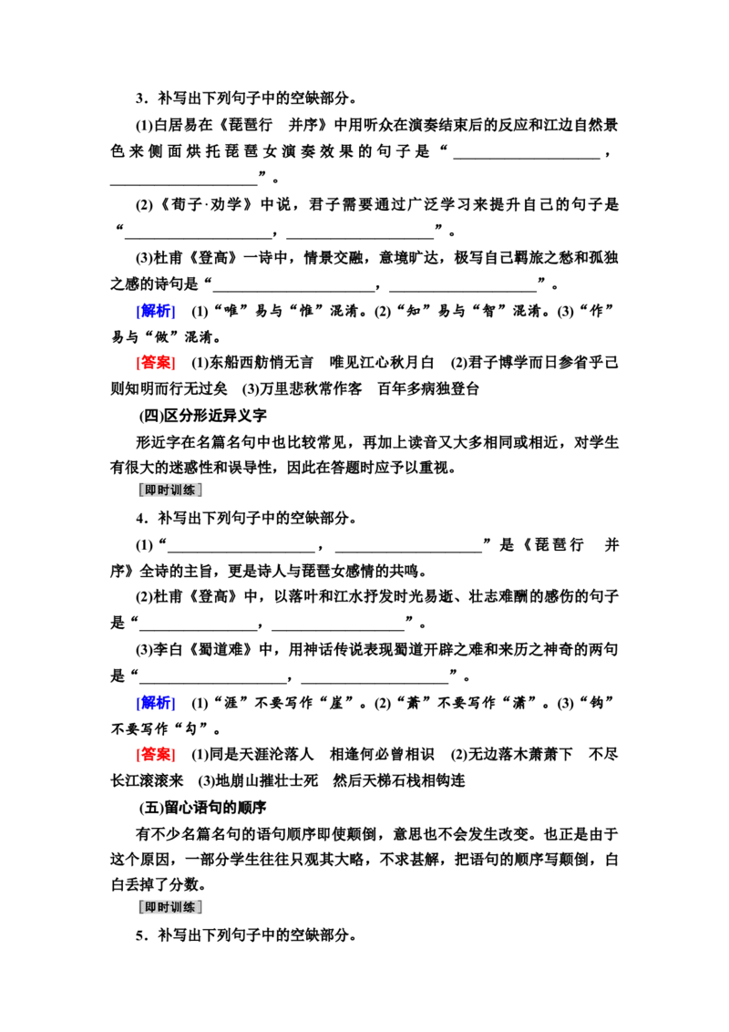 专题3名篇名句默写教案_01高考语文_22022年新高考资料_2022届一轮复习讲练结合_语文系列一_第2板块古代诗文阅读_专题3名篇名句默写