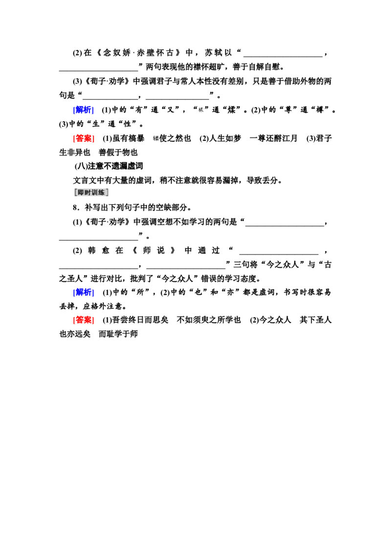 专题3名篇名句默写教案_01高考语文_22022年新高考资料_2022届一轮复习讲练结合_语文系列一_第2板块古代诗文阅读_专题3名篇名句默写