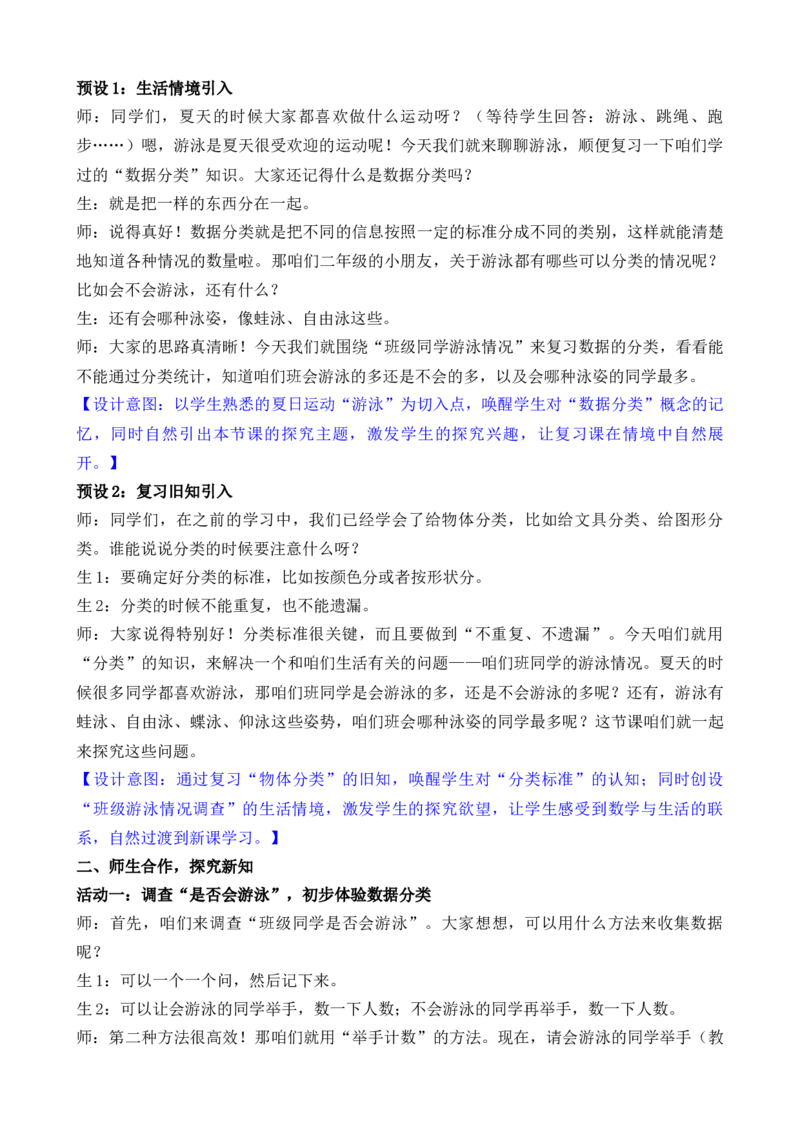 第4课时数据分类_二年级数学下册（苏教版）_第二套_02教案（第二套）齐全_复习（教案）（共4课时）