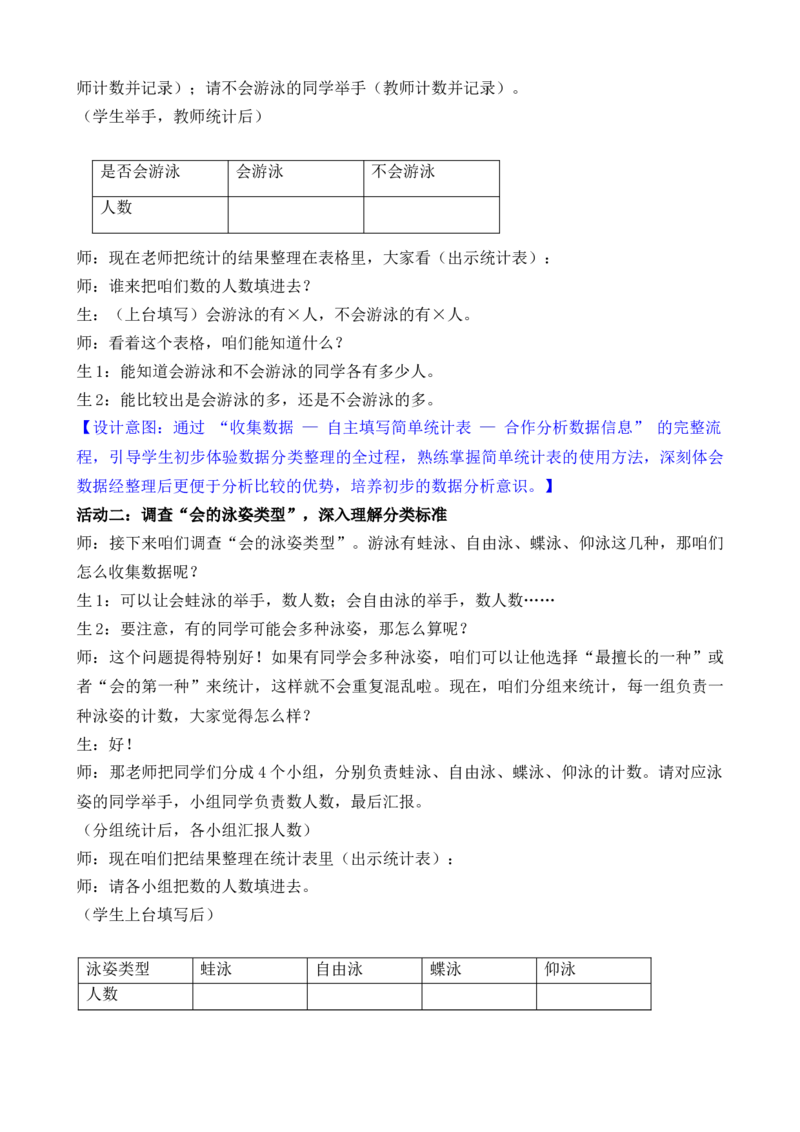 第4课时数据分类_二年级数学下册（苏教版）_第二套_02教案（第二套）齐全_复习（教案）（共4课时）