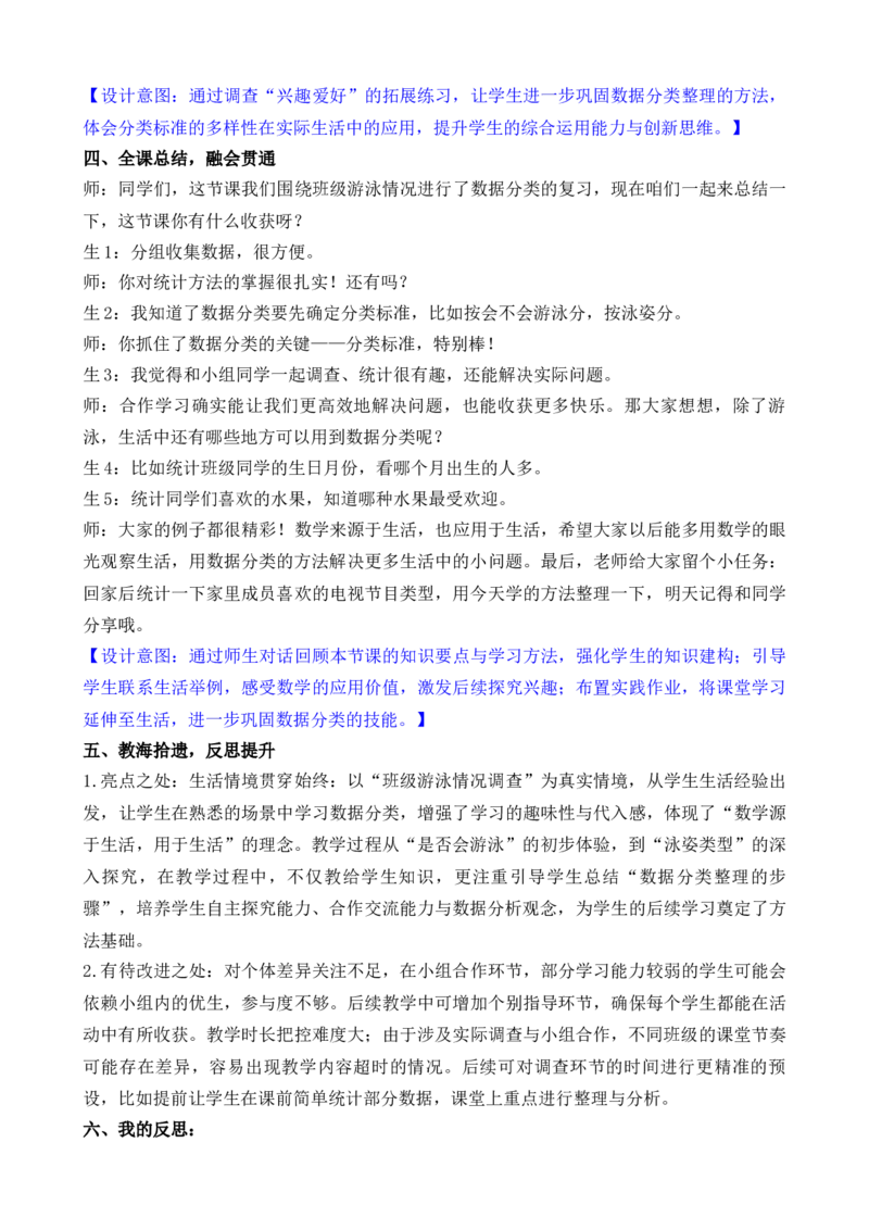第4课时数据分类_二年级数学下册（苏教版）_第二套_02教案（第二套）齐全_复习（教案）（共4课时）