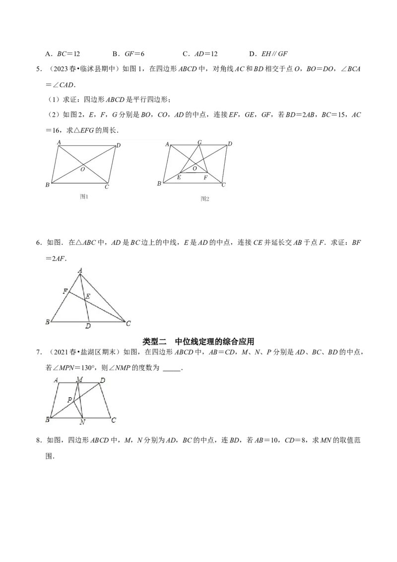 专题11三角形中位线定理的运用（学生版）_初中数学_八年级数学下册（人教版）_专题训练+提分专项训练-V6