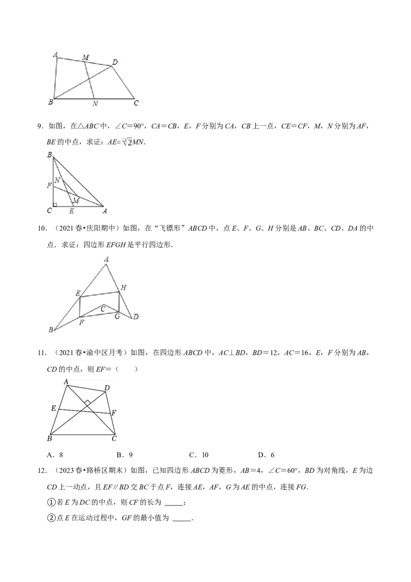 专题11三角形中位线定理的运用（学生版）_初中数学_八年级数学下册（人教版）_专题训练+提分专项训练-V6