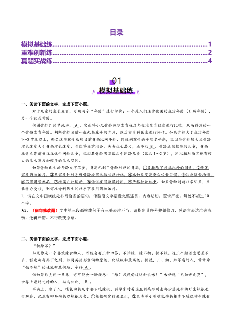 专题24病句修改题（练习）（原卷版）_01高考语文_52025年新高考资料_二轮复习_01高考语文等多个文件_上好课2025年高考语文二轮复习讲练测（新高考通用）