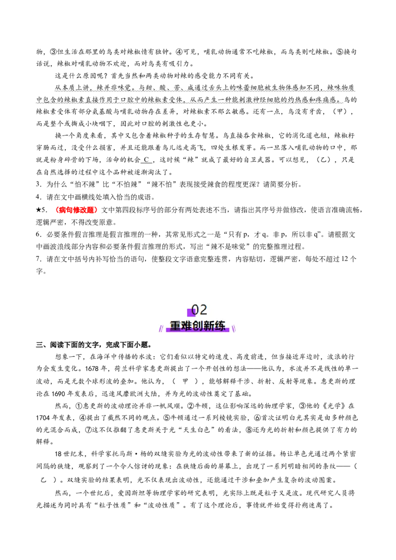 专题24病句修改题（练习）（原卷版）_01高考语文_52025年新高考资料_二轮复习_01高考语文等多个文件_上好课2025年高考语文二轮复习讲练测（新高考通用）