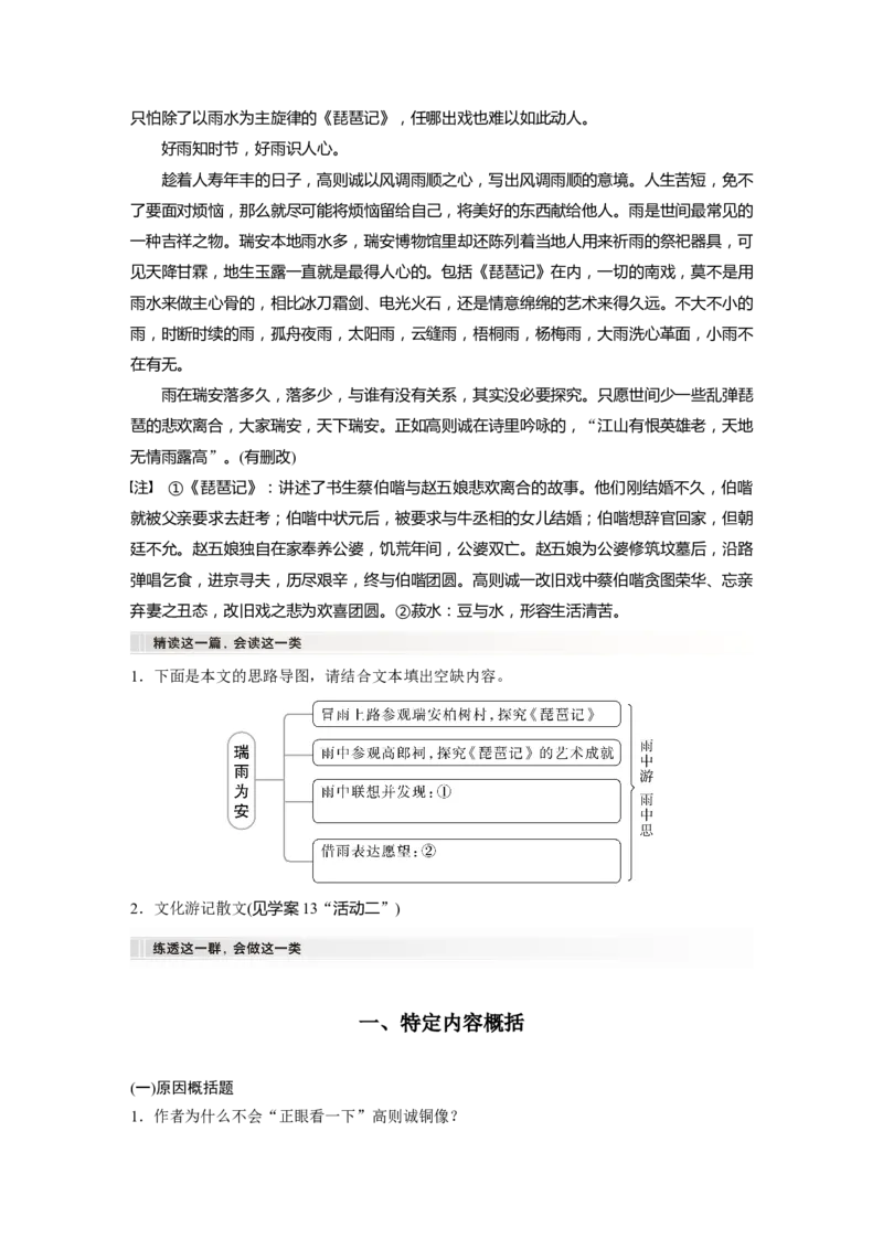 板块三学案14　概括内容主旨&mdash;&mdash;删繁就简，钩玄提要_01高考语文_4.22024年新高考资料_1.2024一轮复习_2024年高考语文一轮复习讲义（部编新高考版）_学生版在此文件夹