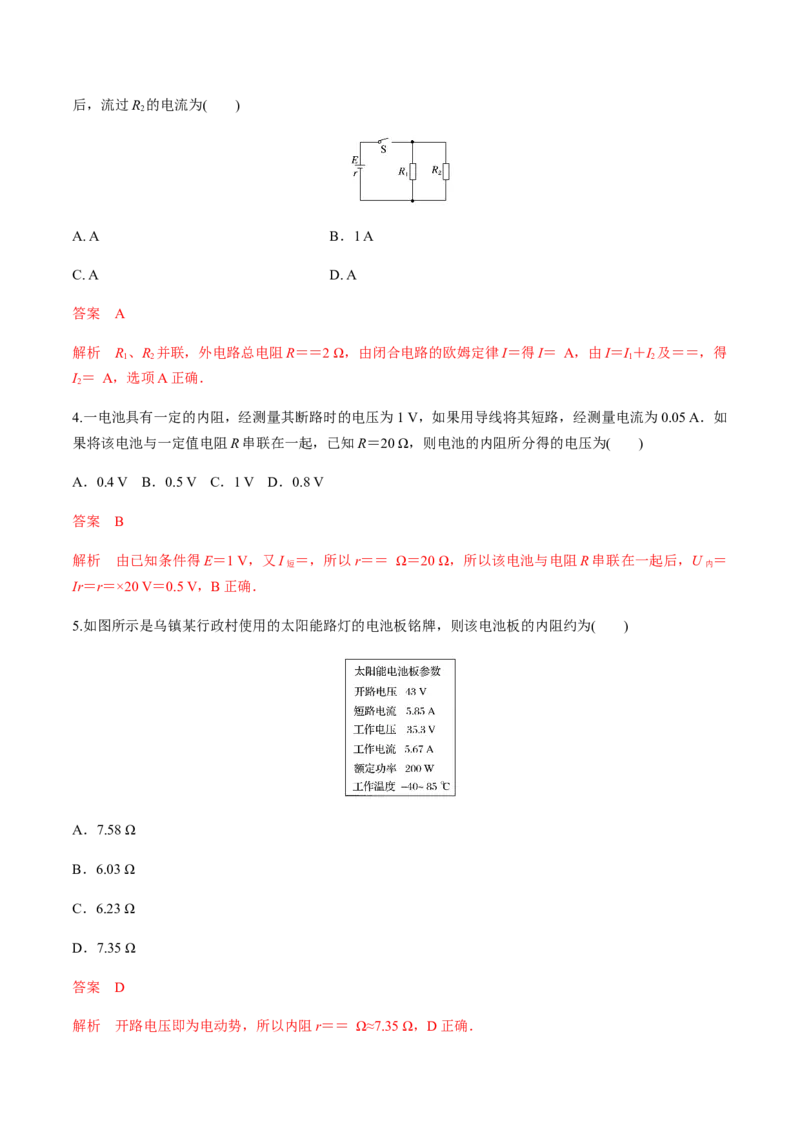 12.2闭合电路欧姆定律（二）闭合电路欧姆定律练习题（解析版）_高中九科知识点归纳。_人教版高中Word电子版试卷练习试题知识点全科_高中物理试卷习题_物理必修_必修3